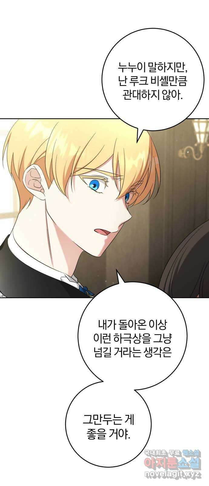 루크 비셸 따라잡기 53화(시즌1 끝) 9