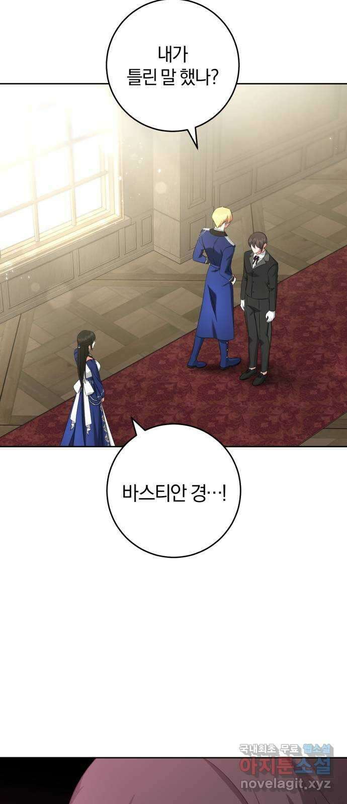 루크 비셸 따라잡기 53화(시즌1 끝) 11