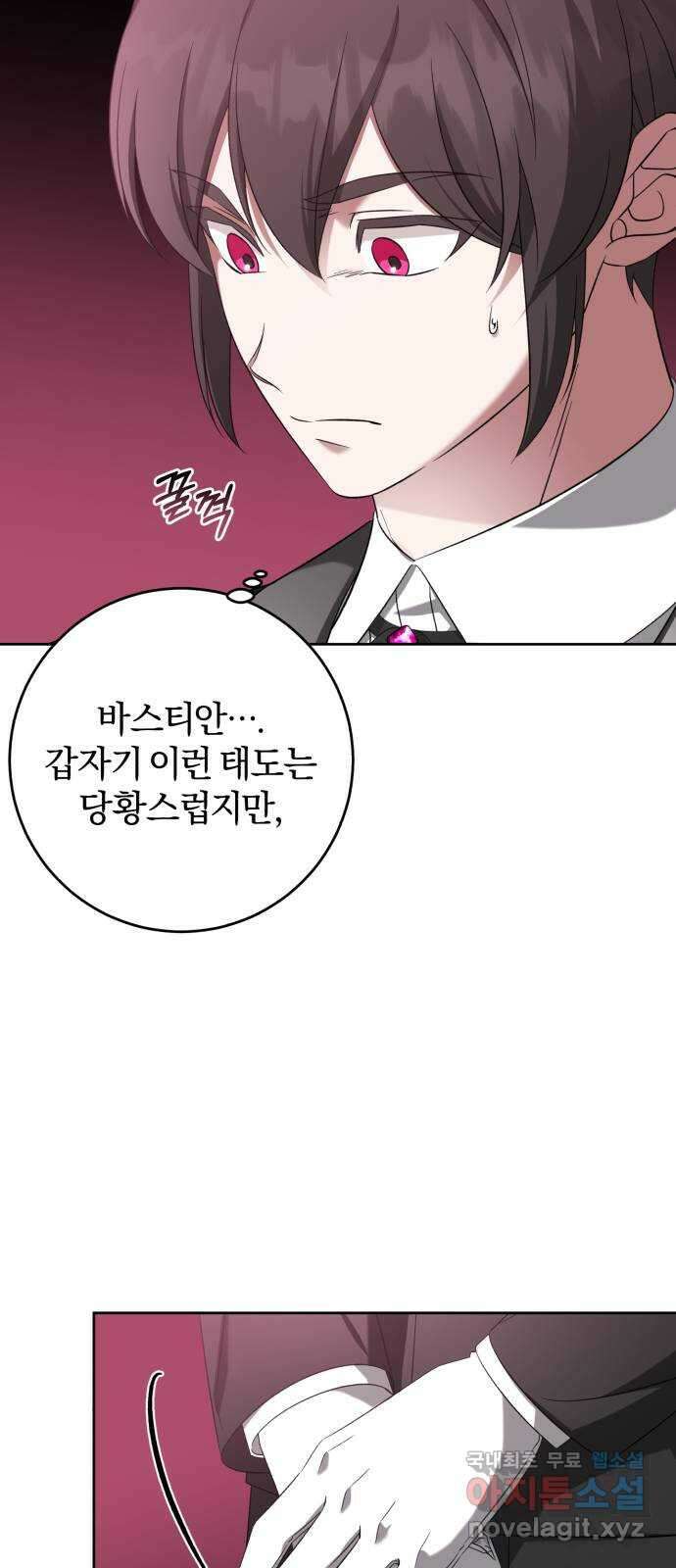 루크 비셸 따라잡기 53화(시즌1 끝) 12