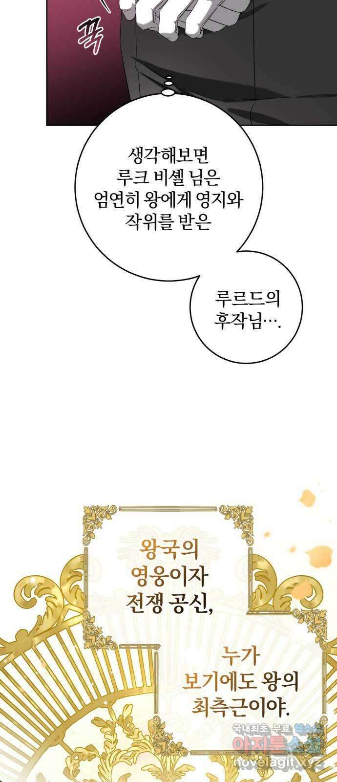 루크 비셸 따라잡기 53화(시즌1 끝) 13