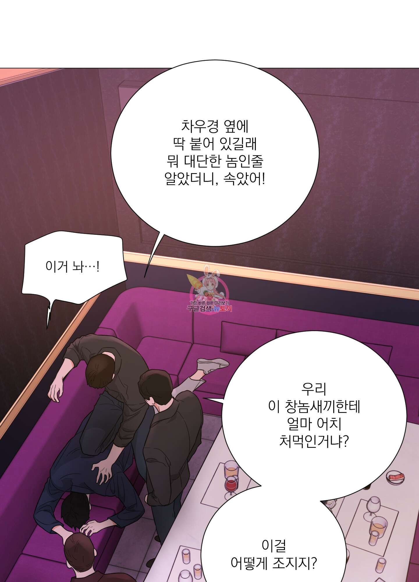 새디스틱 뷰티 외전 30화 1