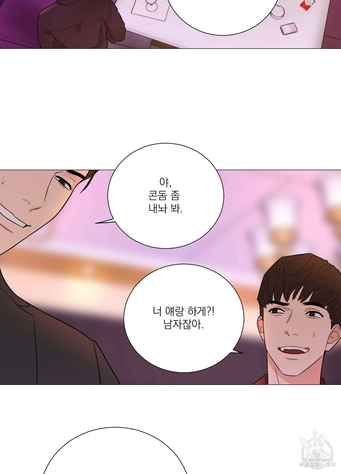 새디스틱 뷰티 외전 30화 2