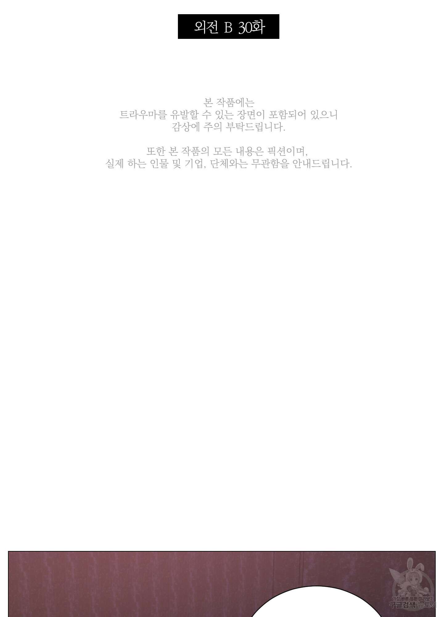 새디스틱 뷰티 외전 30화 5
