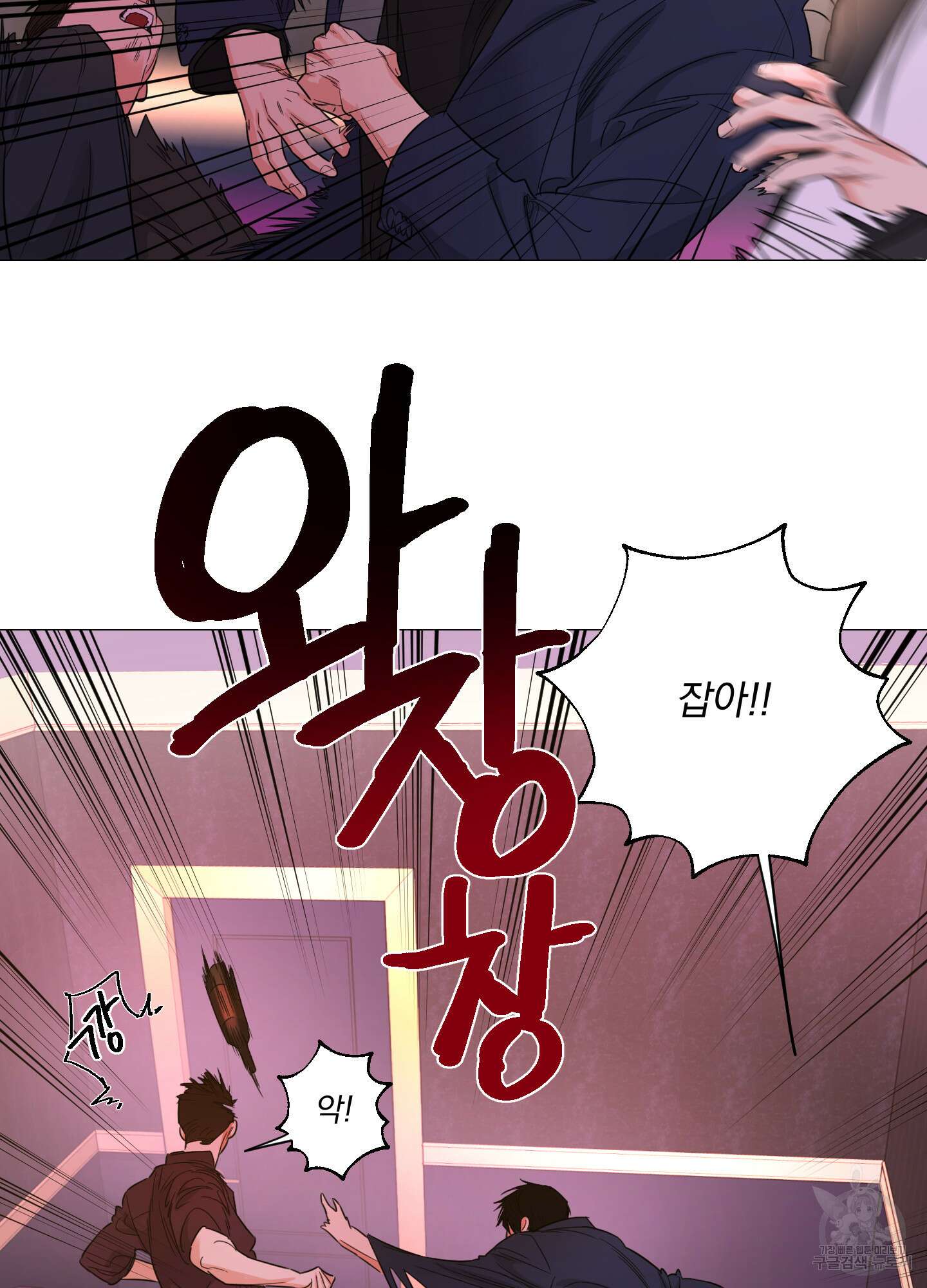 새디스틱 뷰티 외전 30화 8