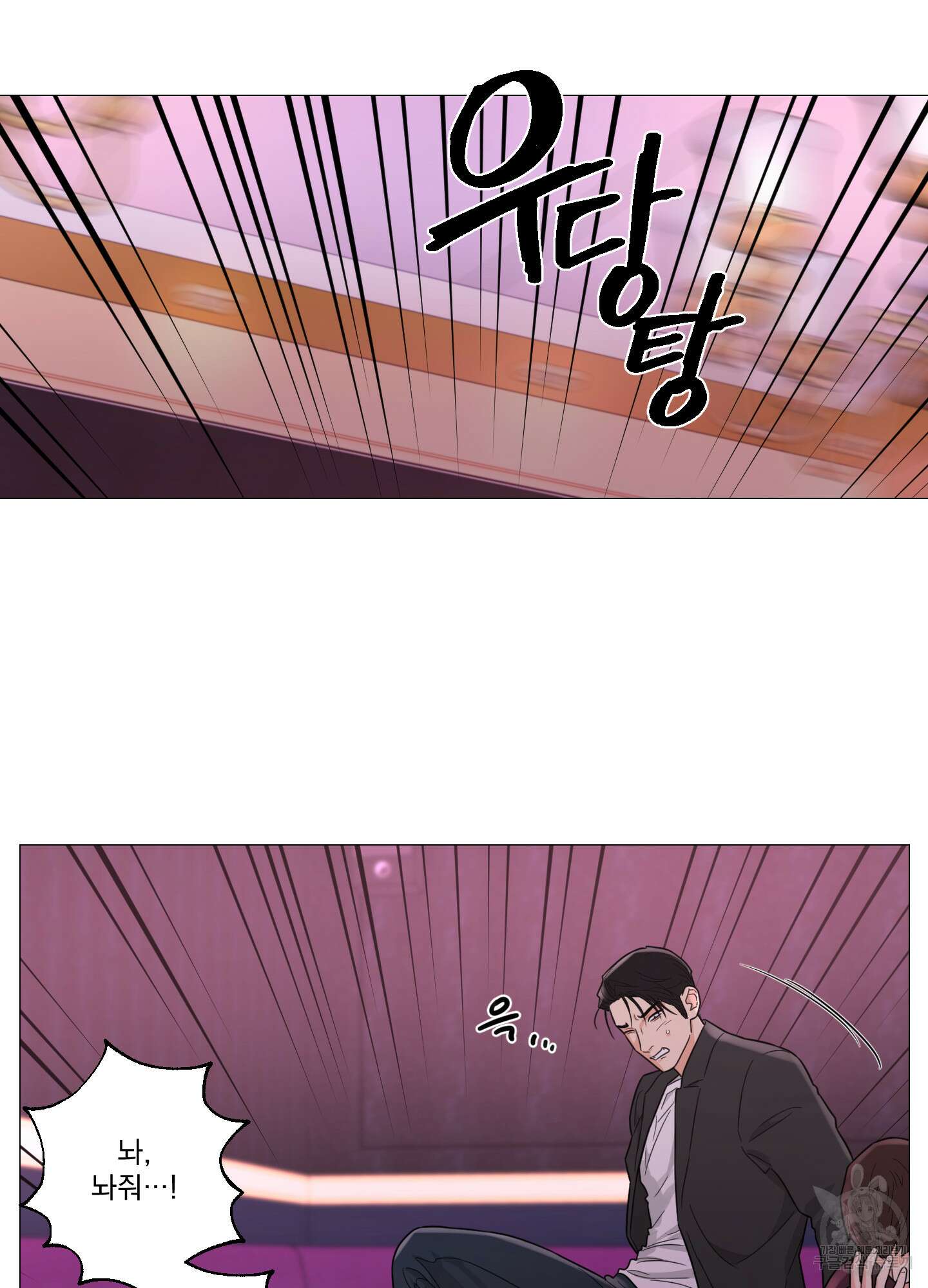 새디스틱 뷰티 외전 30화 12