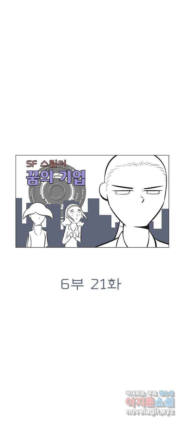꿈의 기업 6부 21화 8