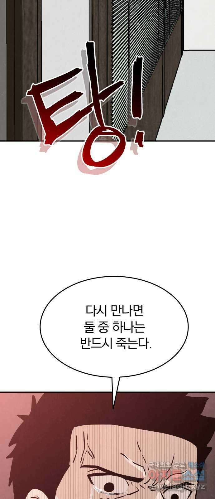 파운더 61화 2