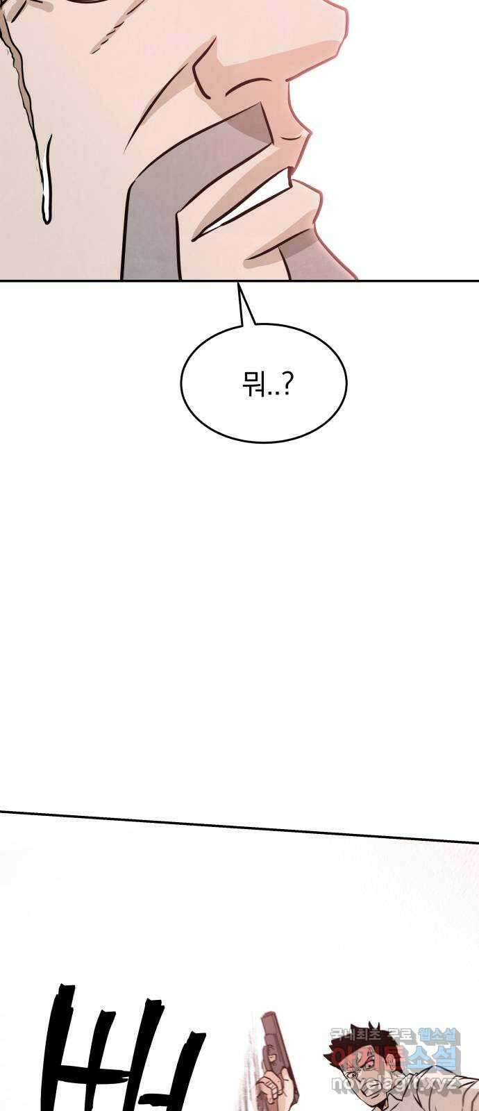 파운더 61화 4