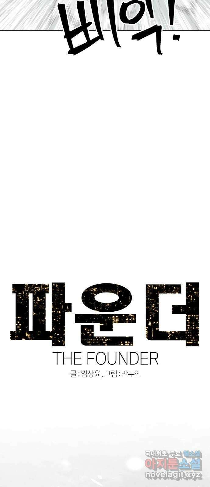 파운더 61화 12
