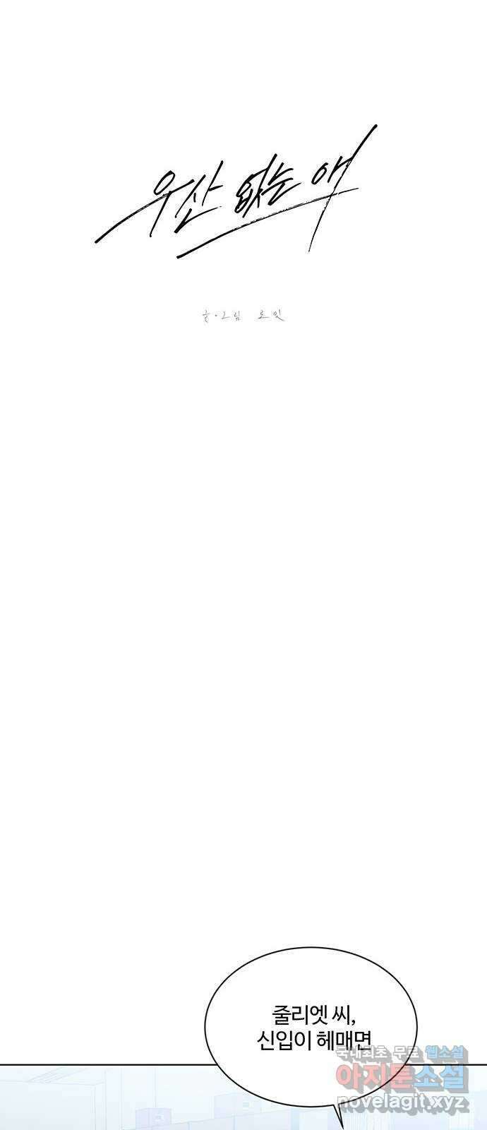 우산 없는 애 49화 8