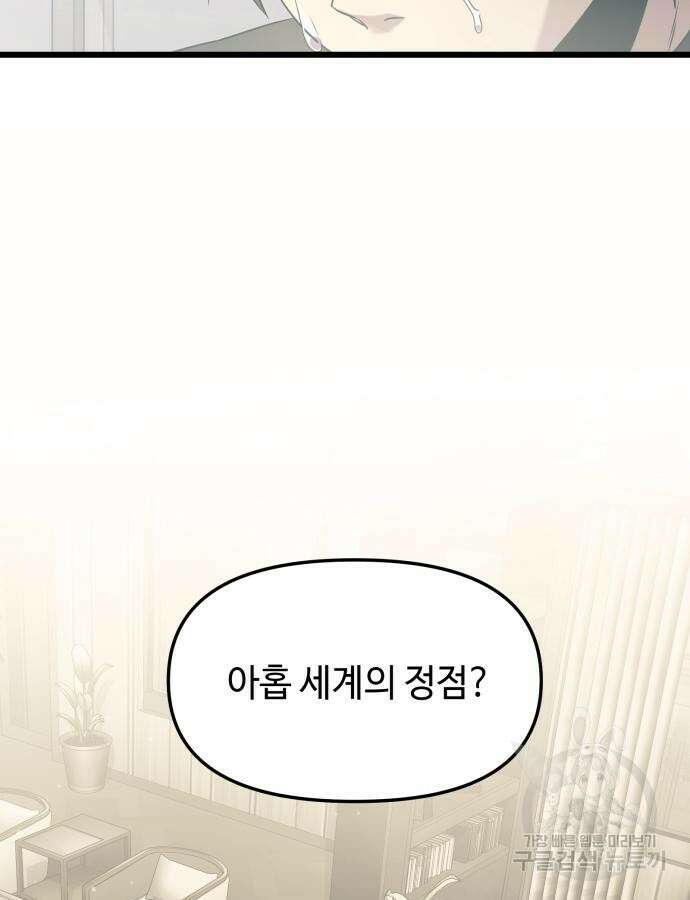 신화급 귀속 아이템을 손에 넣었다 54화 5