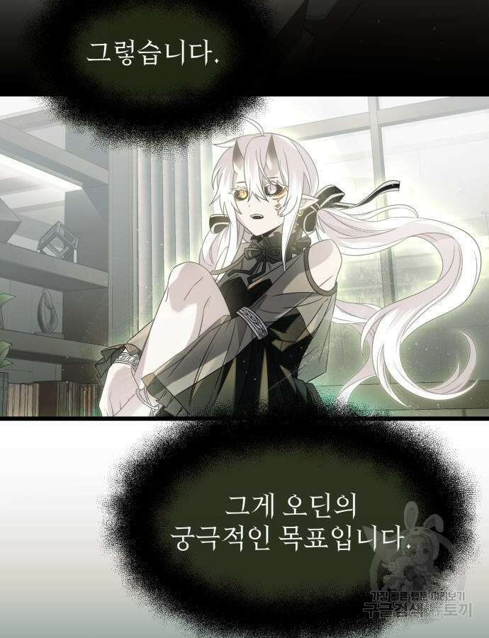 신화급 귀속 아이템을 손에 넣었다 54화 7