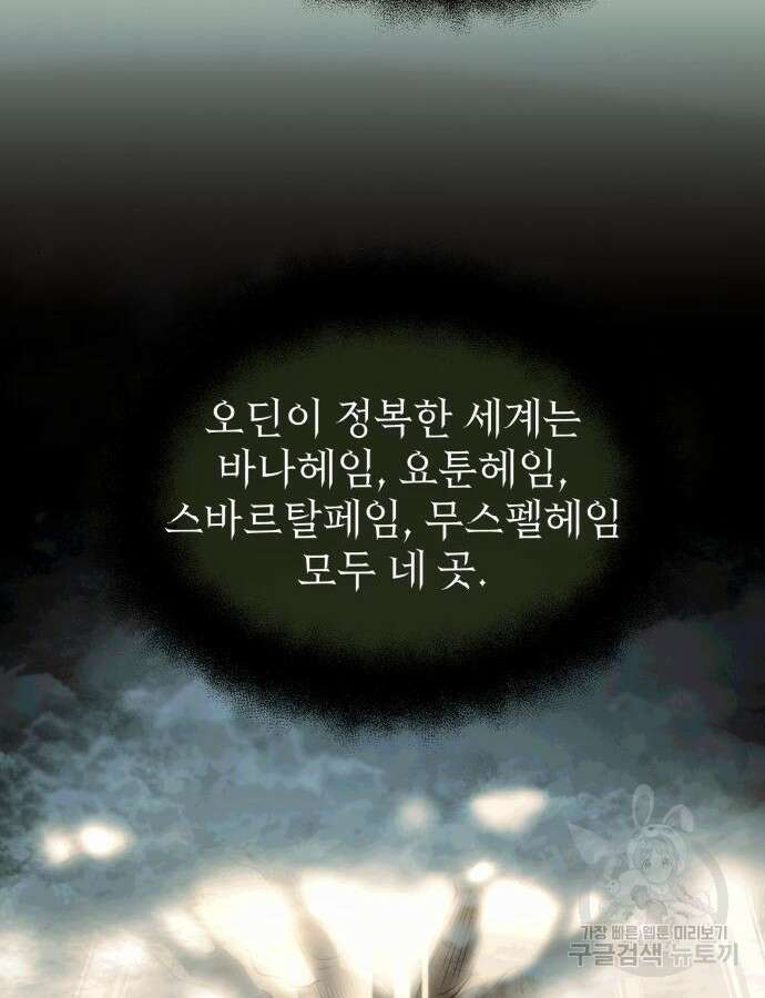 신화급 귀속 아이템을 손에 넣었다 54화 8