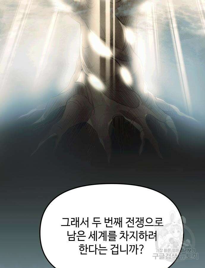 신화급 귀속 아이템을 손에 넣었다 54화 9