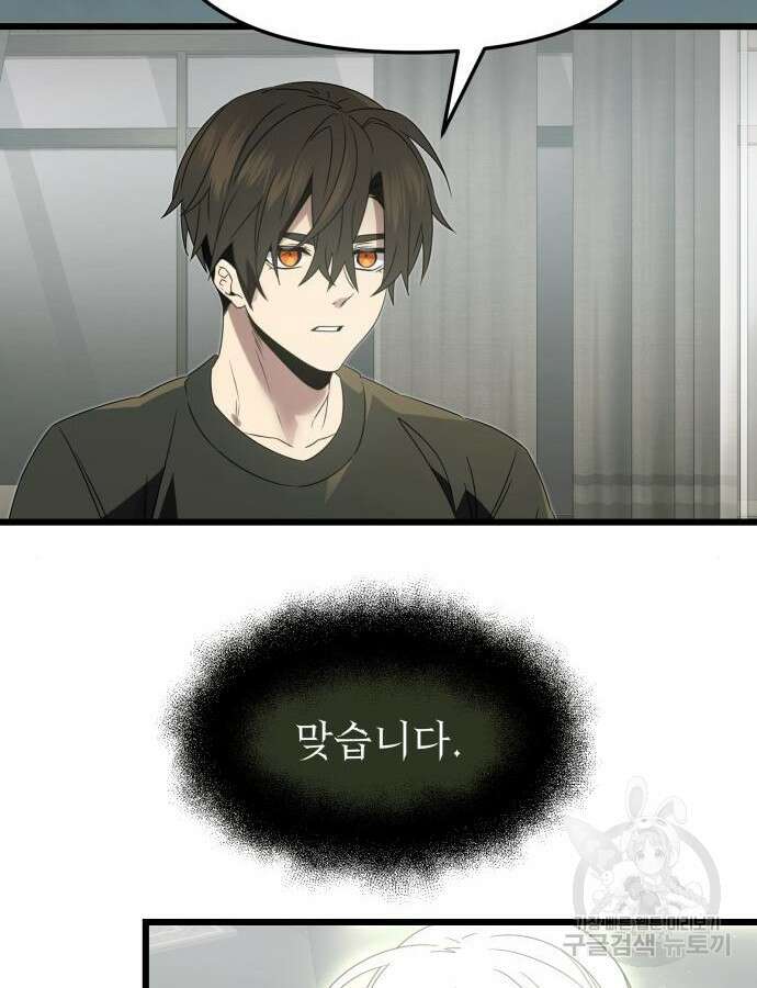 신화급 귀속 아이템을 손에 넣었다 54화 10