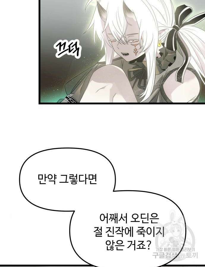 신화급 귀속 아이템을 손에 넣었다 54화 11