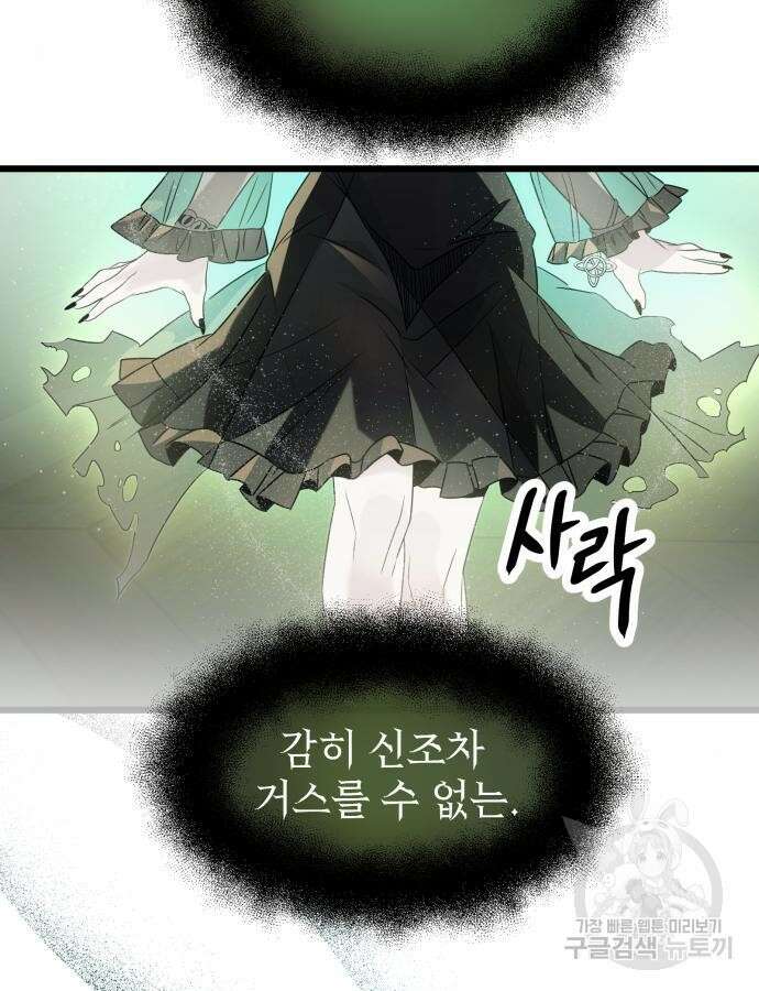 신화급 귀속 아이템을 손에 넣었다 54화 13
