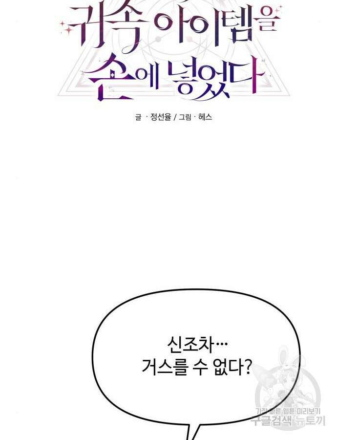 신화급 귀속 아이템을 손에 넣었다 54화 16