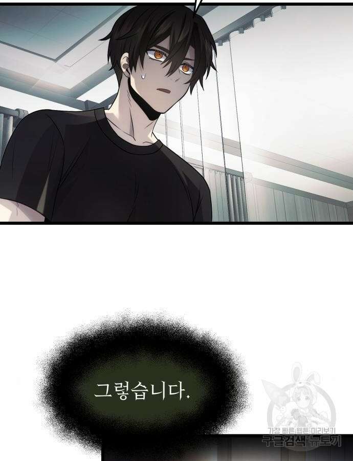 신화급 귀속 아이템을 손에 넣었다 54화 17