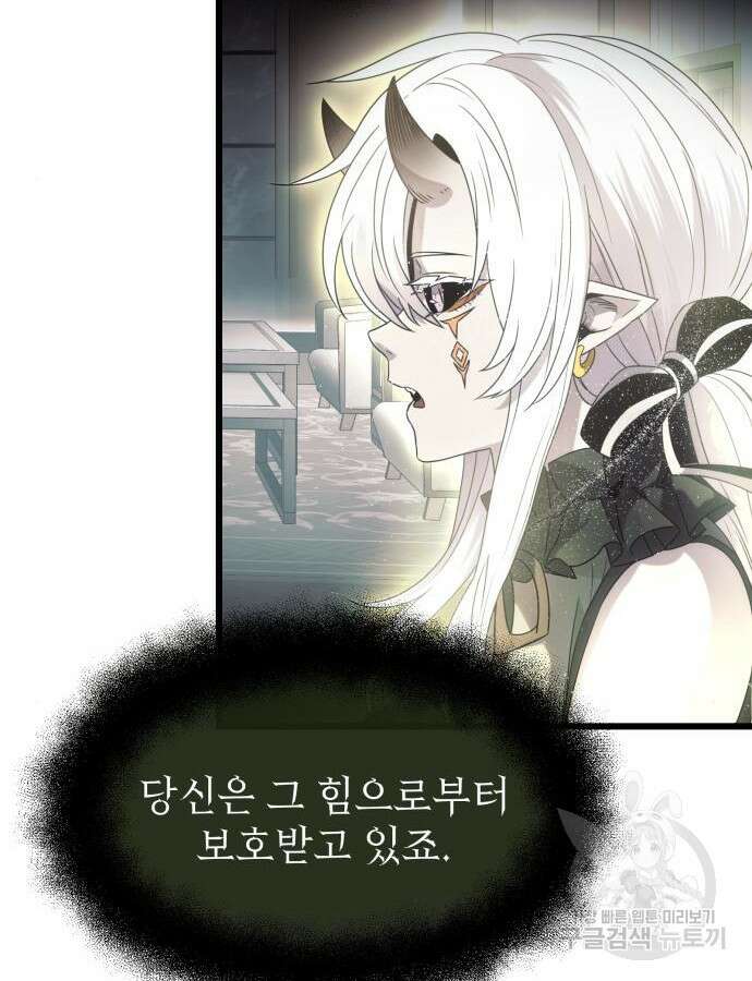 신화급 귀속 아이템을 손에 넣었다 54화 18