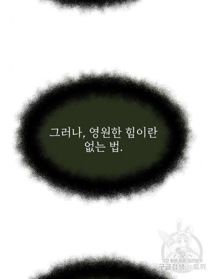 신화급 귀속 아이템을 손에 넣었다 54화 19