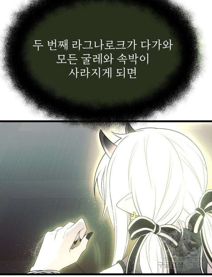 신화급 귀속 아이템을 손에 넣었다 54화 20