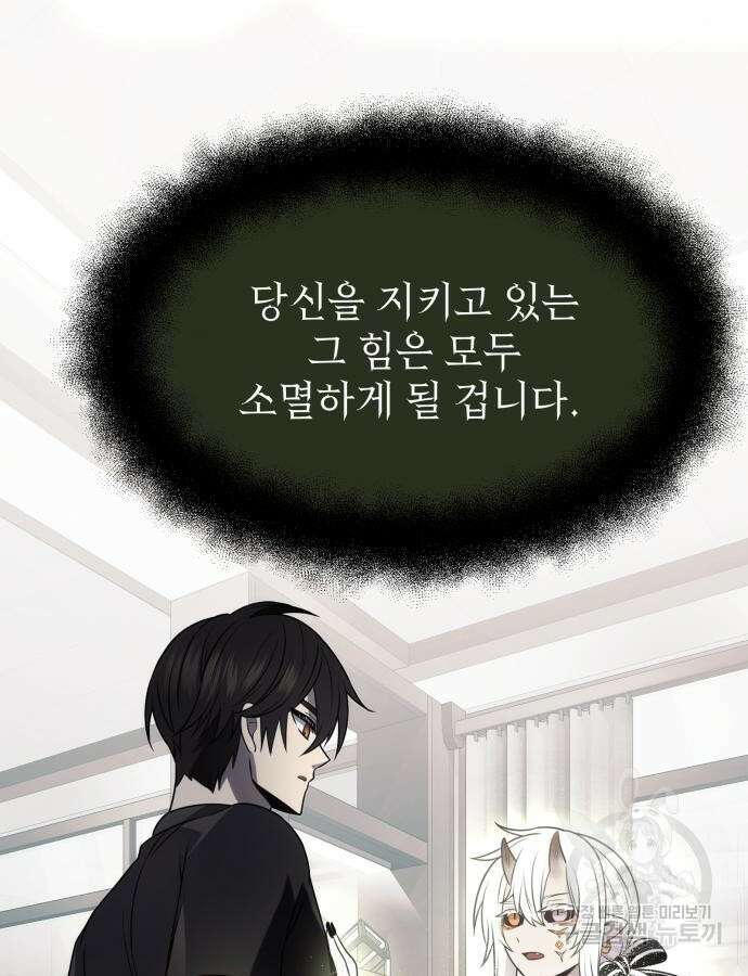 신화급 귀속 아이템을 손에 넣었다 54화 21