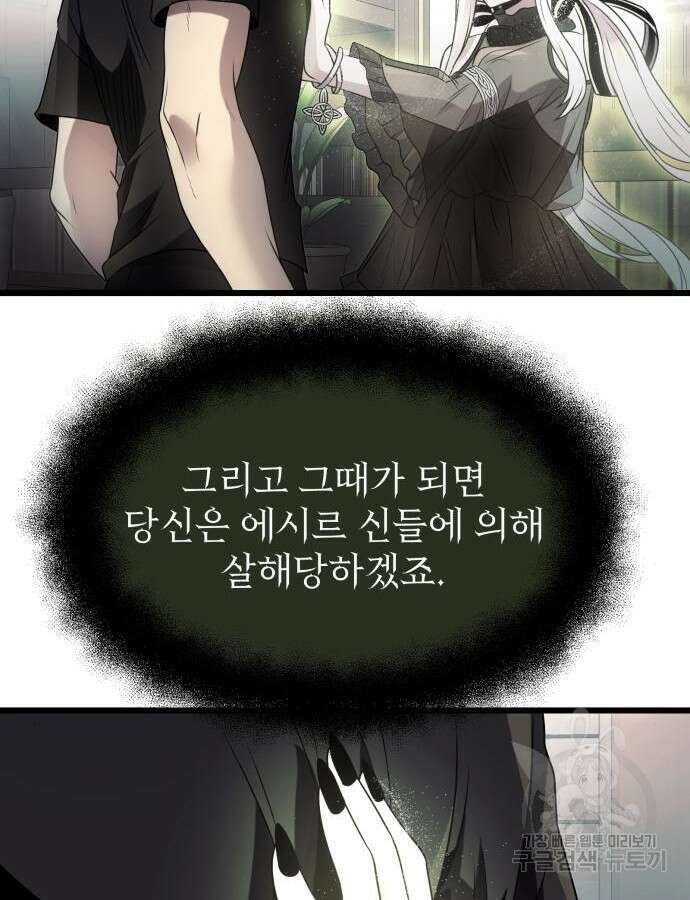 신화급 귀속 아이템을 손에 넣었다 54화 22