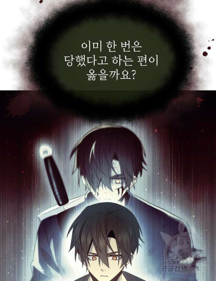 신화급 귀속 아이템을 손에 넣었다 54화 24