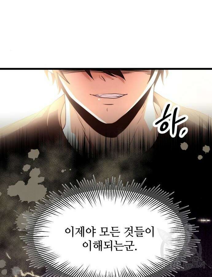 신화급 귀속 아이템을 손에 넣었다 54화 26
