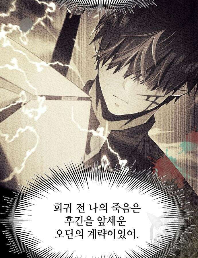 신화급 귀속 아이템을 손에 넣었다 54화 27