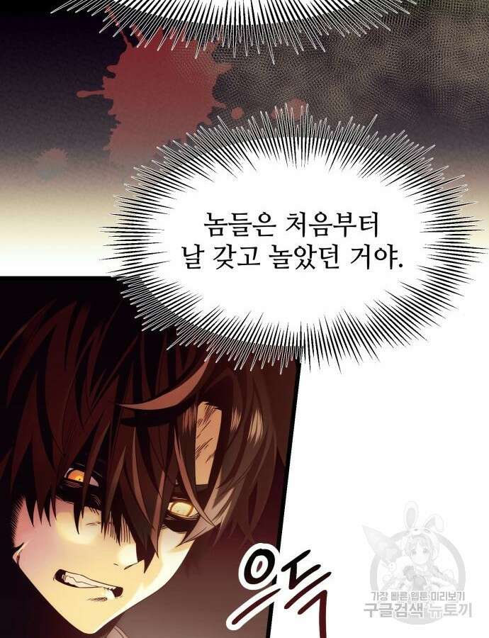 신화급 귀속 아이템을 손에 넣었다 54화 28
