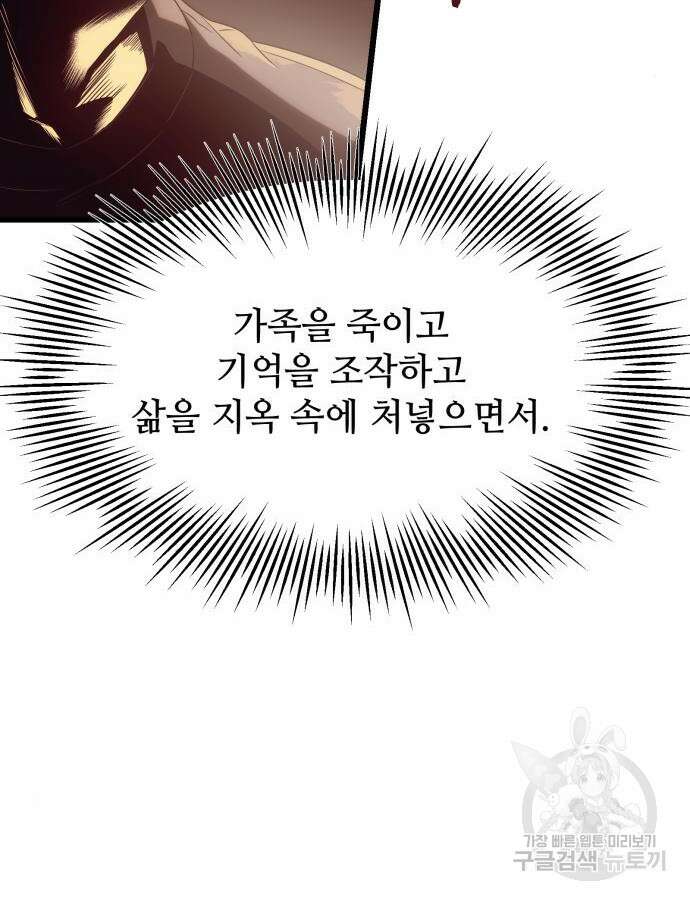 신화급 귀속 아이템을 손에 넣었다 54화 29