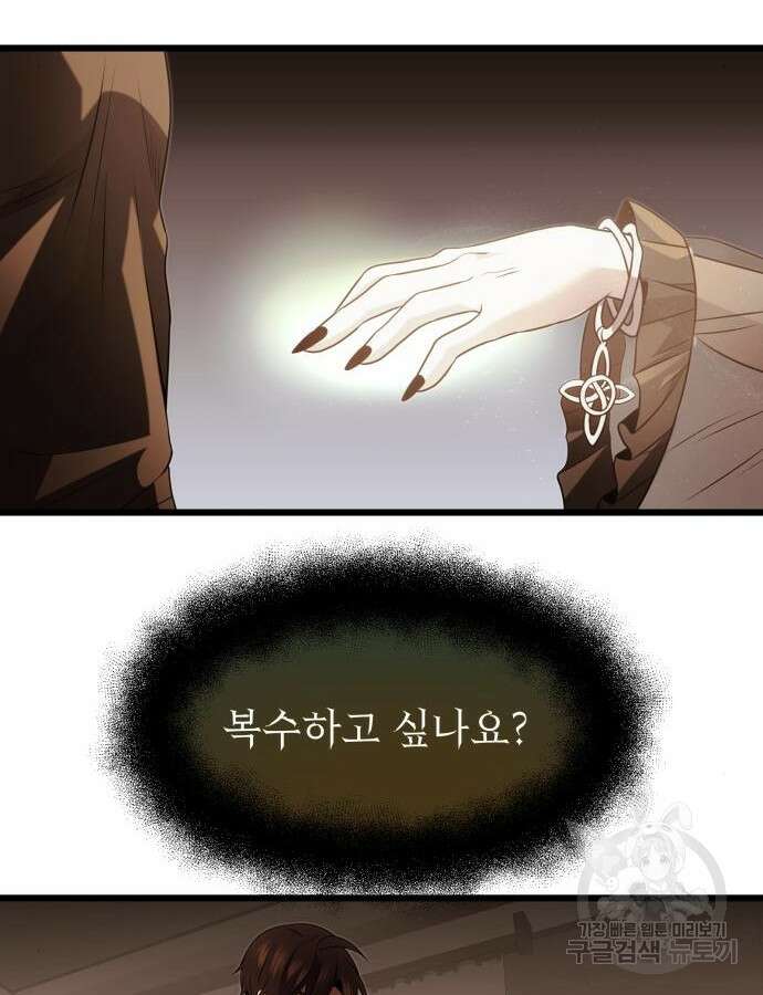 신화급 귀속 아이템을 손에 넣었다 54화 30