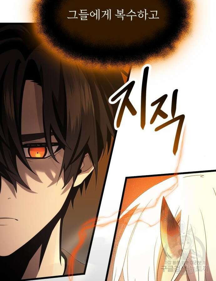 신화급 귀속 아이템을 손에 넣었다 54화 32