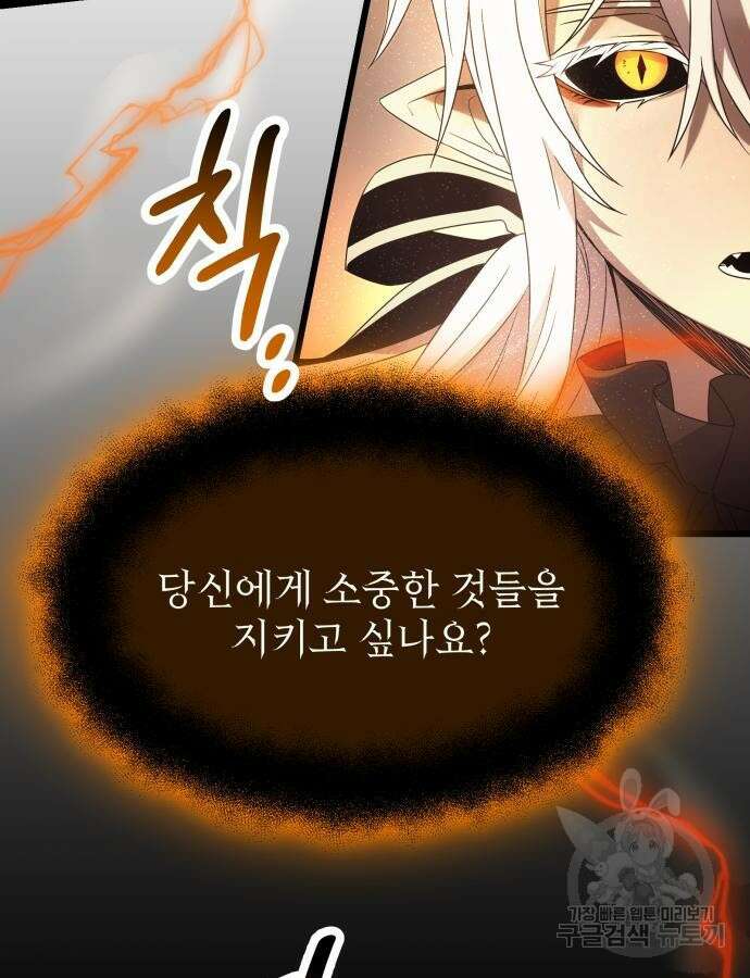 신화급 귀속 아이템을 손에 넣었다 54화 33