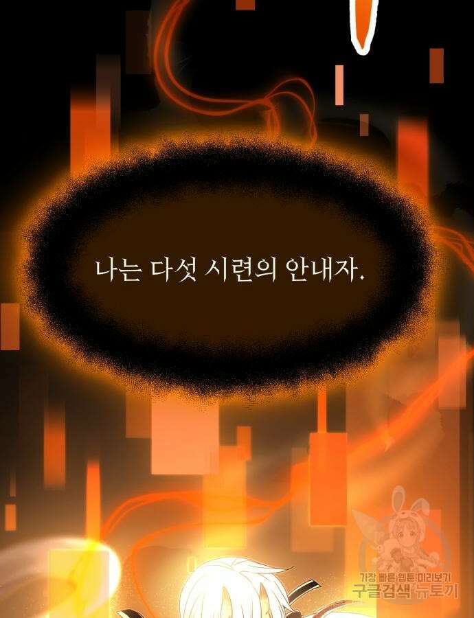 신화급 귀속 아이템을 손에 넣었다 54화 35