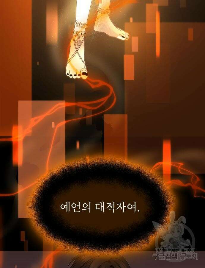 신화급 귀속 아이템을 손에 넣었다 54화 37