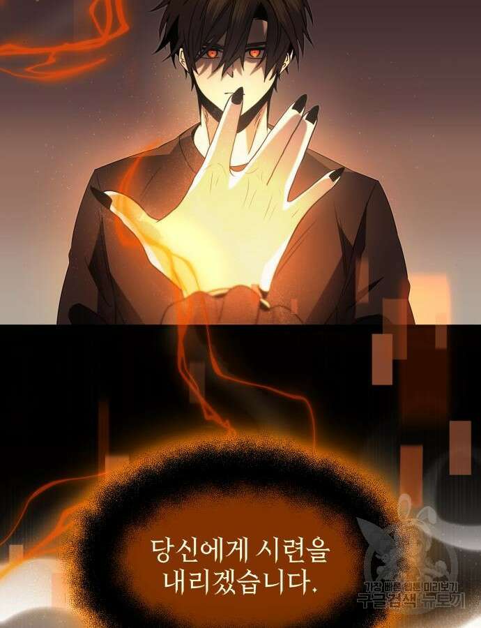 신화급 귀속 아이템을 손에 넣었다 54화 38