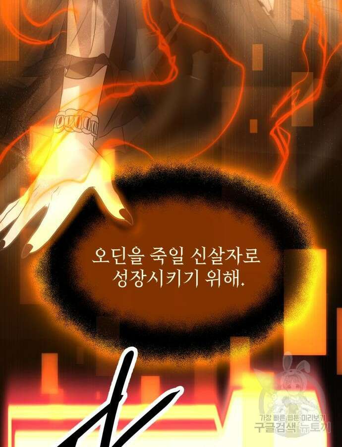 신화급 귀속 아이템을 손에 넣었다 54화 40