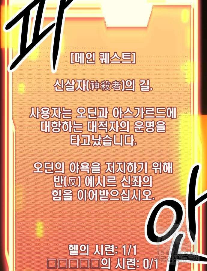신화급 귀속 아이템을 손에 넣었다 54화 41