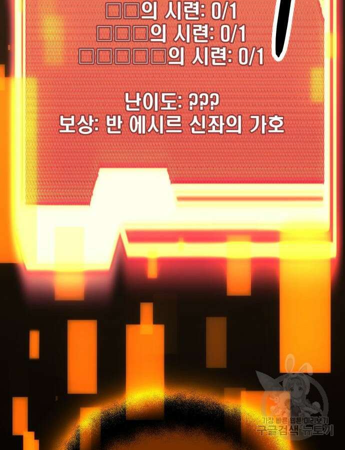 신화급 귀속 아이템을 손에 넣었다 54화 42