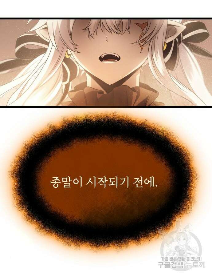 신화급 귀속 아이템을 손에 넣었다 54화 44