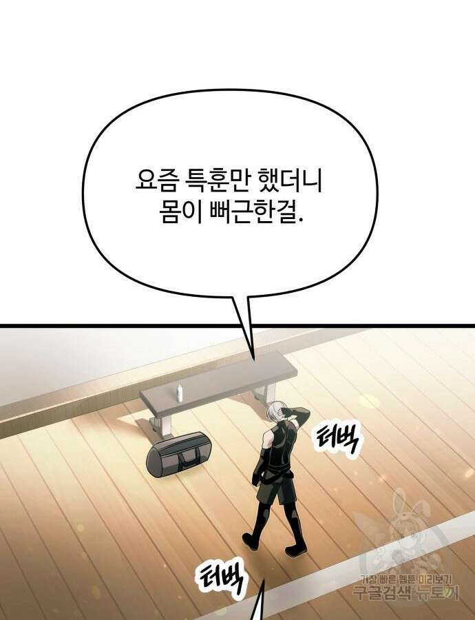 신화급 귀속 아이템을 손에 넣었다 54화 48