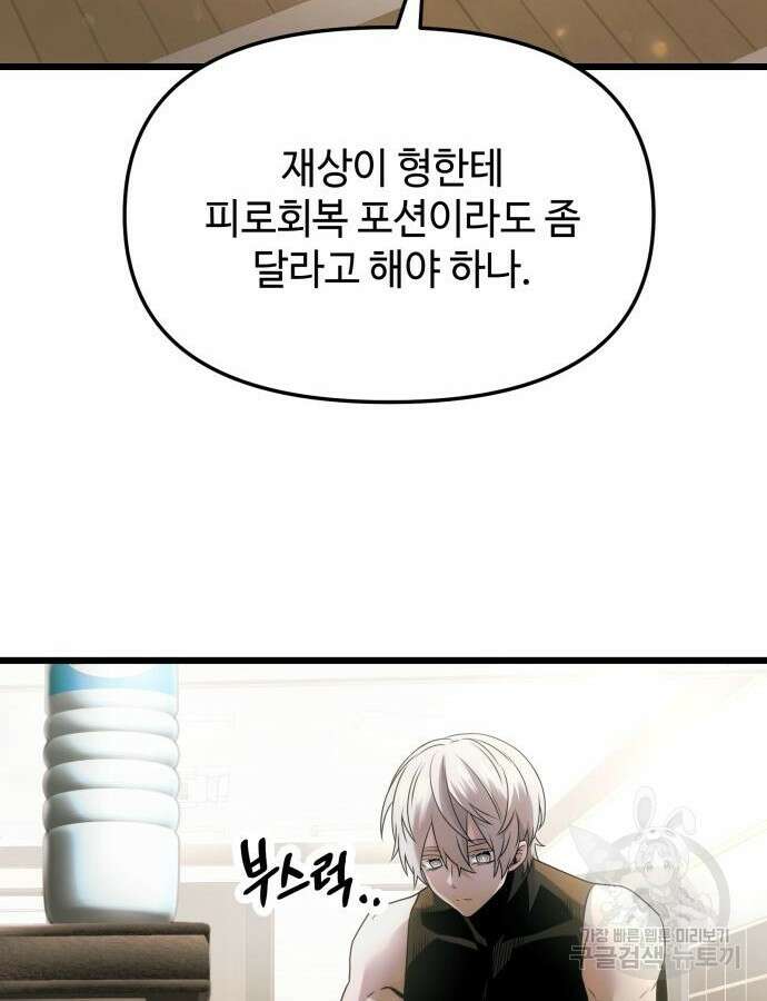 신화급 귀속 아이템을 손에 넣었다 54화 49