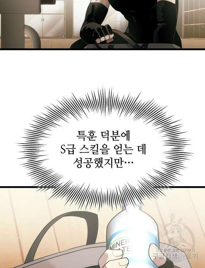 신화급 귀속 아이템을 손에 넣었다 54화 50