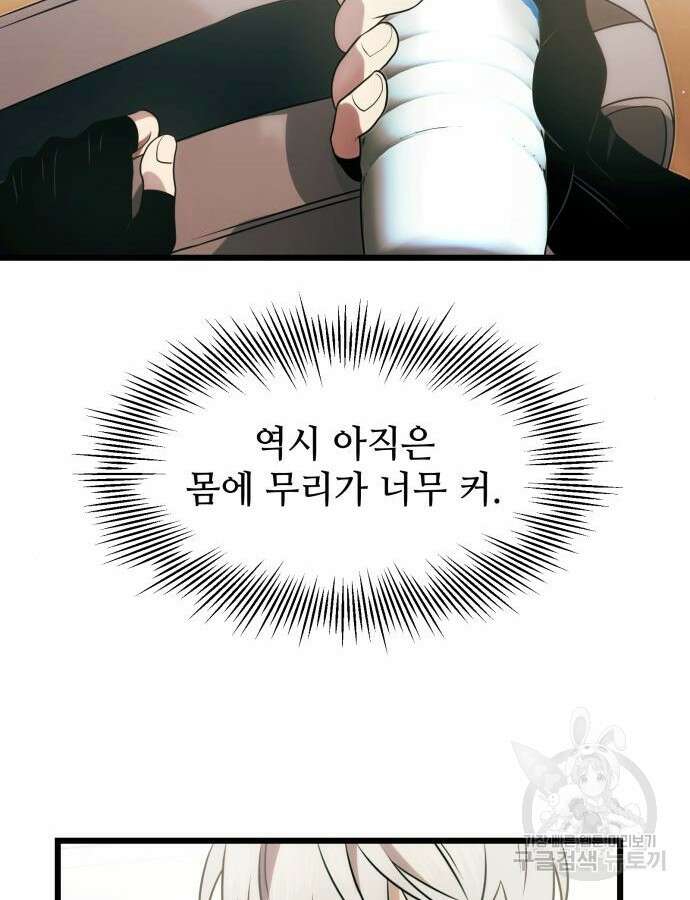 신화급 귀속 아이템을 손에 넣었다 54화 51