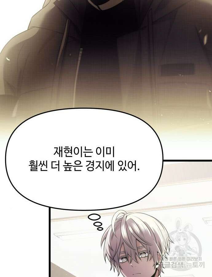 신화급 귀속 아이템을 손에 넣었다 54화 53