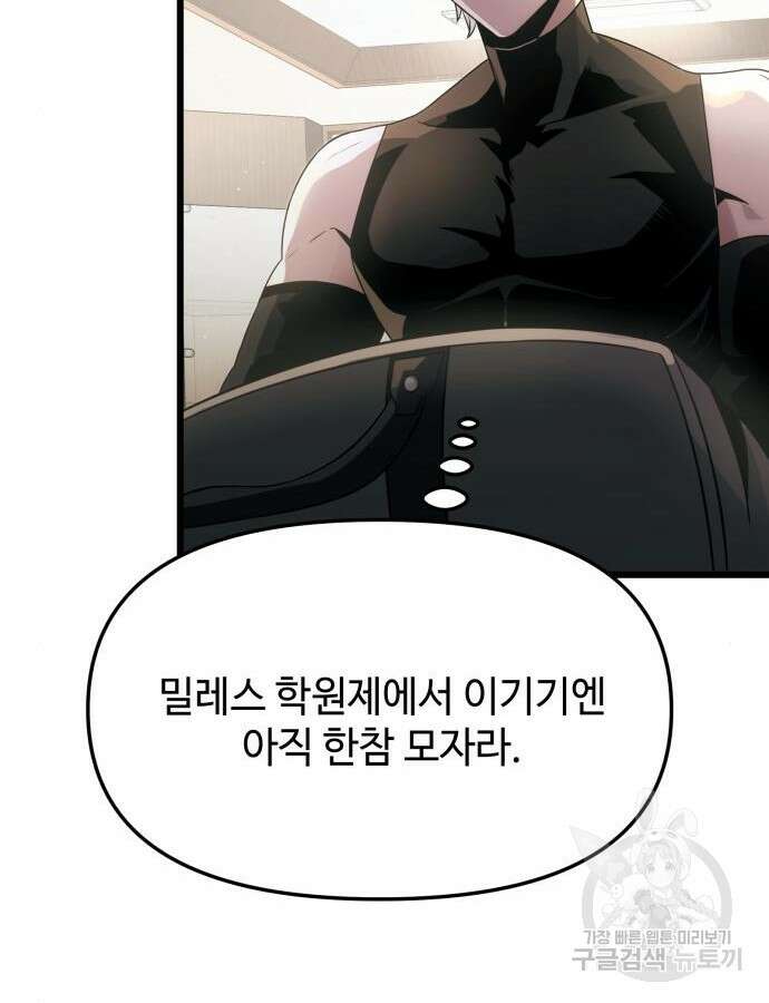 신화급 귀속 아이템을 손에 넣었다 54화 54