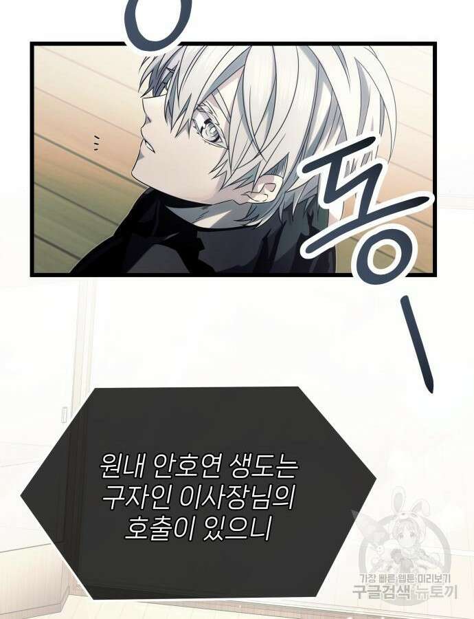 신화급 귀속 아이템을 손에 넣었다 54화 57